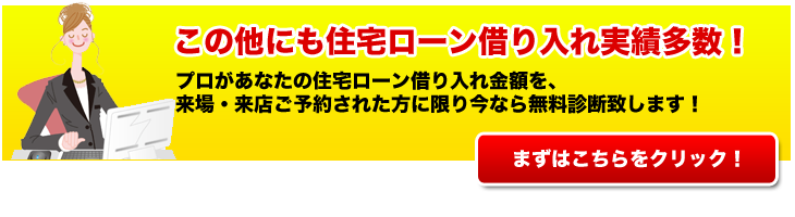 住宅ローン借入事例
