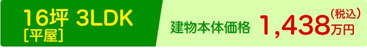 16坪プラン