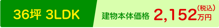 32坪プラン