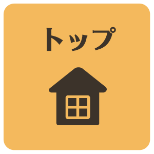 宮城県登米市、石巻市、仙台市で木の家・新築住宅・注文住宅ならエコ 